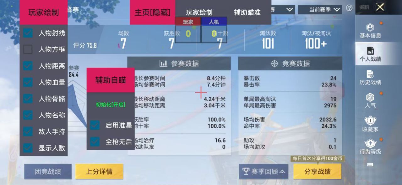 和平精英【SU7内核】辅助